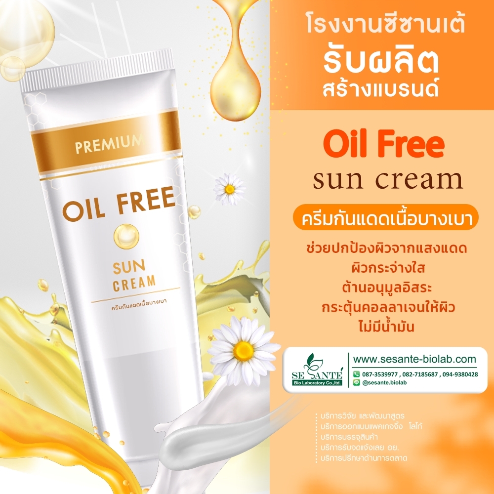 Oil Free Sun Cream / 10 g.